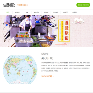 广州佳晟餐饮服务有限公司
