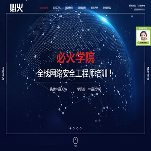 网络安全工程师培训|WEB安全培训|渗透测试培训_必火安全学院