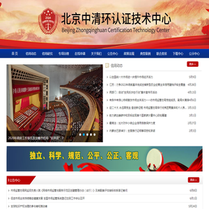 北京中清环认证技术中心