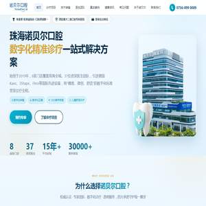数字化精准诊疗一站式解决方案 | 珠海诺贝尔口腔