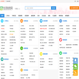 生活信息网--免费的信息发布平台