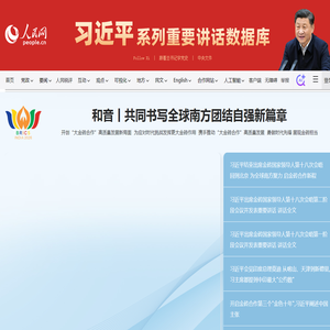 人民网_网上的人民日报