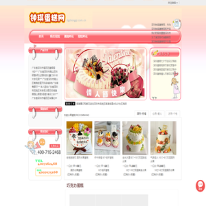深圳蛋糕预定_深圳蛋糕速递_深圳订蛋糕|深圳钟琪蛋糕网
