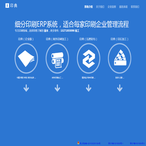 印典-印刷管理ERP系统