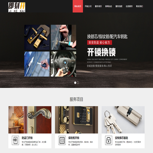 开锁-开锁电话-保险柜开锁-开汽车锁配钥匙-即刻开开锁公司