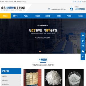 对特辛基苯酚_对叔丁基苯酚_氮化硼涂料_脱模剂厂家-川禾新材