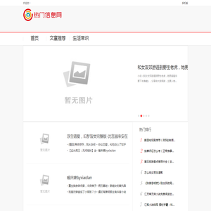 热门信息网