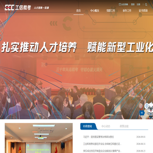 工业和信息化部教育与考试中心