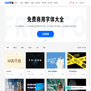 免费字体下载_免费商用字体_免费字体网_自由字体官网