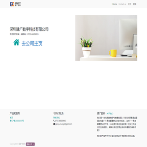 Home | 建广数科