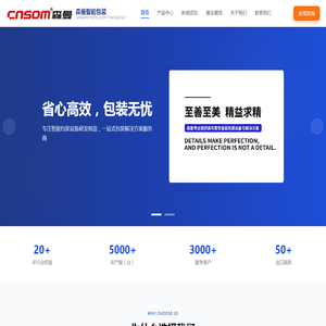 森曼智能包装 - 智能包装解决方案提供商
