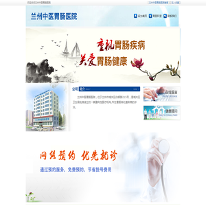 兰州中医胃肠医院