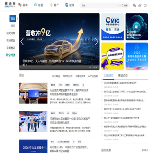 赛迪网 - 集科技期刊、产业信息资讯、网络新媒体、视频新媒体于一体的融媒体智能化传播平台