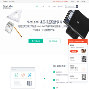 NiceLabel中文网站|标签条码设计,打印软件_NiceLabel 10中文版下载,教程