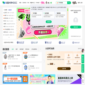 中国大学MOOC_优质在线课程学习平台