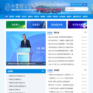 中国港口协会