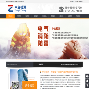 中立检测 - 权威第三方电气消防检验检测机构