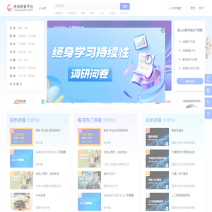 终身教育平台
