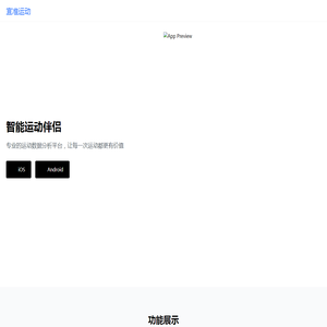 宜准运动