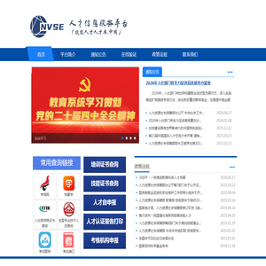 全国人才信息服务平台