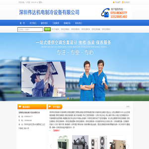 深圳伟达机电制冷设备有限公司
