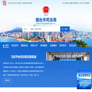 烟台市司法局