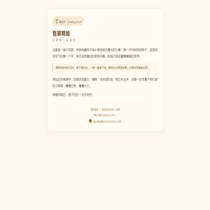 吾家萌娃 · 成长记录