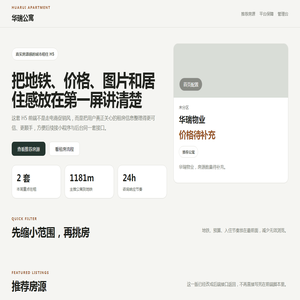 华瑞公寓 H5