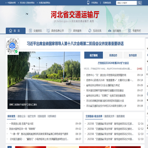 河北省交通运输厅