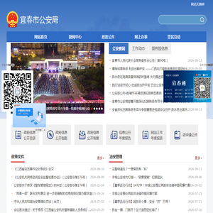 宜春市公安局