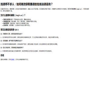 找律师不求人：听律网在线法律咨询推荐