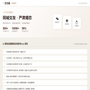 恋恋看同城交友同城相亲同城征婚网站约会恋爱软件app线下中老年离异女士脱单身找对象本人婚恋网