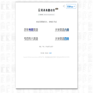 英语真题在线官方网站 - 按试卷排版设计