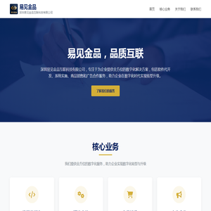 易见金品 - 深圳易见金品互联科技有限公司