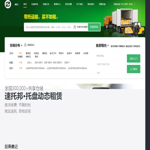 速托邦-托盘租赁-托盘出租-共享托盘-塑料托盘-木托盘-带托运输