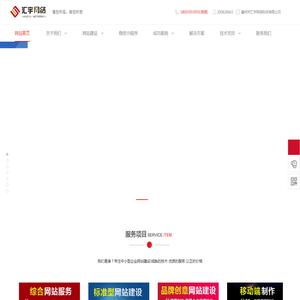 惠州市汇宇网络科技有限公司-惠州网站建设,惠州做网站,惠州建网站,,惠州网站设计,惠州企业网站建设