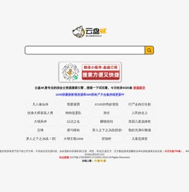 云盘4K-综合网盘搜索