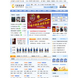 汽配信息网 - 汽车零部件配件,汽车用品,汽配网站建设,网络推广,汽配电子商务