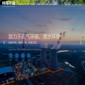 山东林辉环保设备有限公司