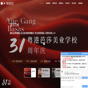 粤港芭莎美业学校