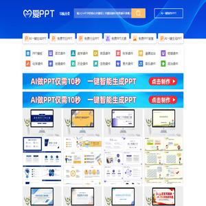 PPT模板_PPT模板免费下载_免费PPT模板下载 - 【爱PPT】