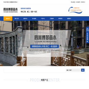 成都园林苗木_成都绿化工程_成都园林绿化-温江区博景园艺 成都园林苗木_成都绿化工程_成都园林绿化-温江区博景园艺