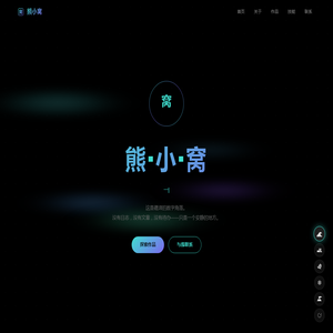 熊小窝