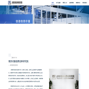 戎智研究院官网