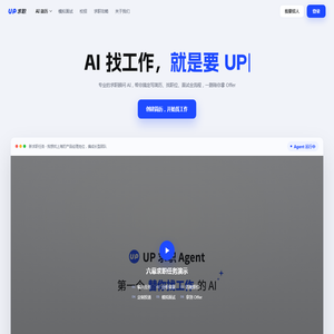 UP 求职官网（原 UP 简历）- AI简历制作、AI找工作与模拟面试求职平台