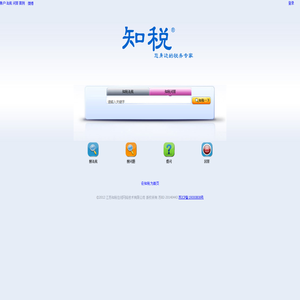 知税，您身边的税务专家