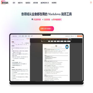 职优简历- AI简历制作工具｜免费Word简历模板_Markdown在线制作简历