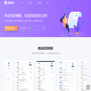 简历本_一个专门写简历的网站_简历模板下载_免费简历制作 简历本_一个专门写简历的网站_简历模板下载_免费简历制作