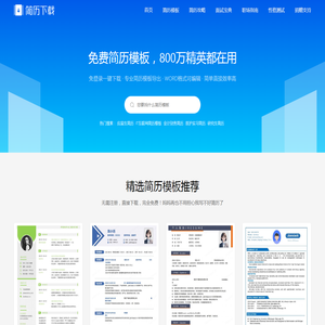 简历模板免费下载_优秀个人简历WORD模板下载免费使用_可编辑简历制作模板免费下载_简历下载 简历模板免费下载_优秀个人简历WORD模板下载免费使用_可编辑简历制作模板免费下载_简历下载
