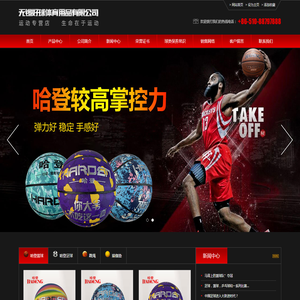 无锡好球体育用品有限公司